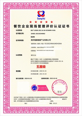 餐飲企業(yè)現(xiàn)場管理評價認(rèn)證證書的價值與實施路徑