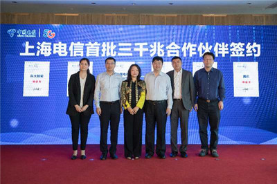 中國電信上海公司打造首批“三千兆”示范應用場景，賦能互聯網金融信息服務新生態