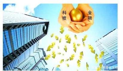 融合創新，智啟未來 科技與金融結合的必然之路與互聯網金融信息服務